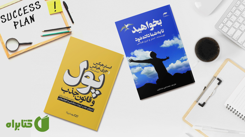 زندگینامه و دانلود بهترین کتاب‌های استر هیکس