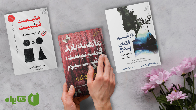 معرفی و دانلود بهترین کتابهای چیماماندا انگوزی آدیشی