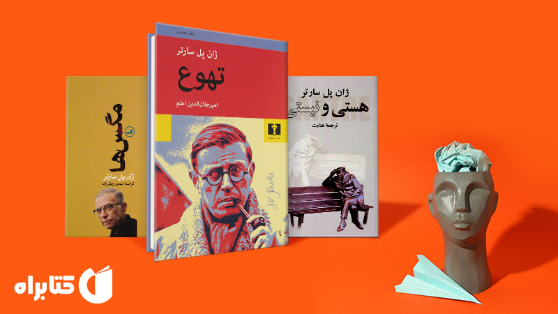 زندگینامه و دانلود بهترین کتاب‌های ژان پل سارتر