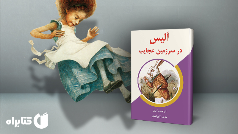 زندگینامه و دانلود بهترین کتاب‌های لوئیس کارول