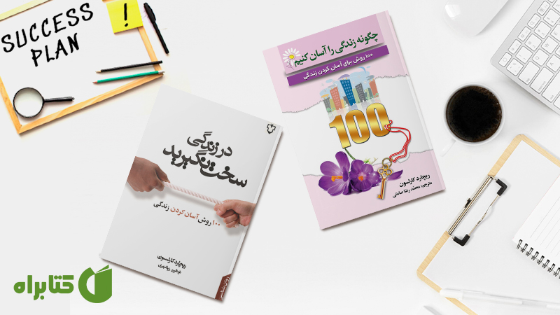 معرفی و دانلود بهترین کتاب‌های ریچارد کارلسون