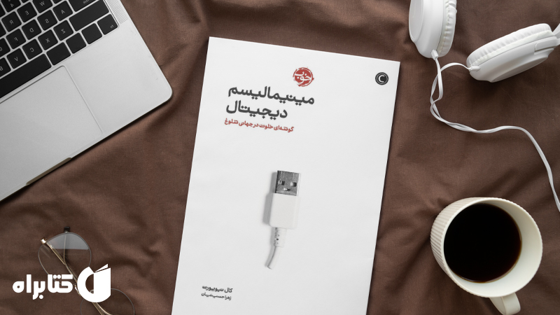 معرفی و دانلود بهترین کتاب‌های کال نیوپورت