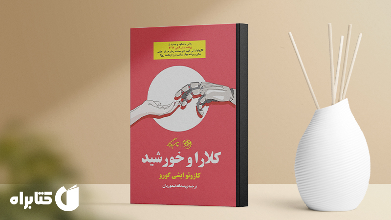 زندگینامه و دانلود بهترین کتاب‌های کازوئو ایشی گورو