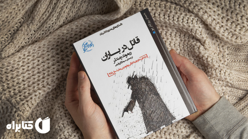 زندگینامه و دانلود بهترین کتاب‌های ریموند چندلر