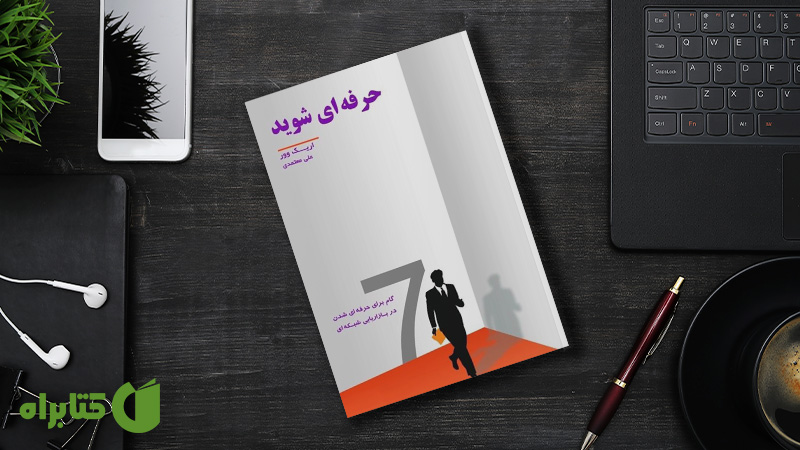 معرفی و دانلود بهترین کتاب‌های اریک وور