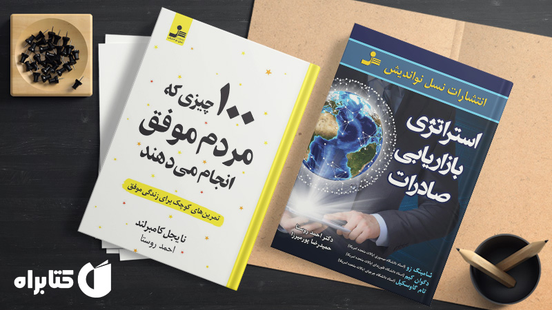 معرفی و دانلود بهترین کتاب‌های احمد روستا