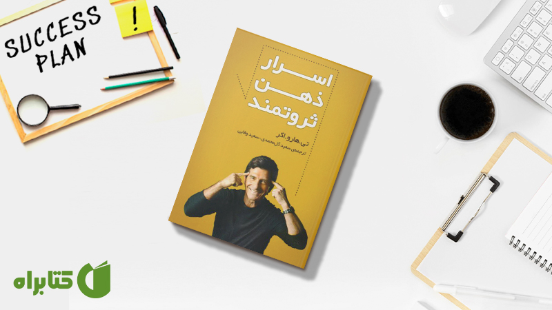 معرفی و دانلود بهترین کتابهای تی هارواکر
