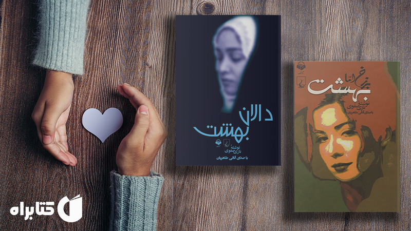 معرفی و دانلود بهترین کتاب‌های نازی صفوی