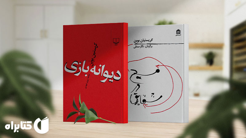 زندگینامه و دانلود بهترین کتاب‌های کریستین بوبن