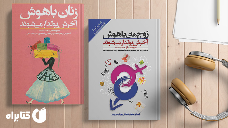 معرفی و دانلود بهترین کتابهای دیوید باخ