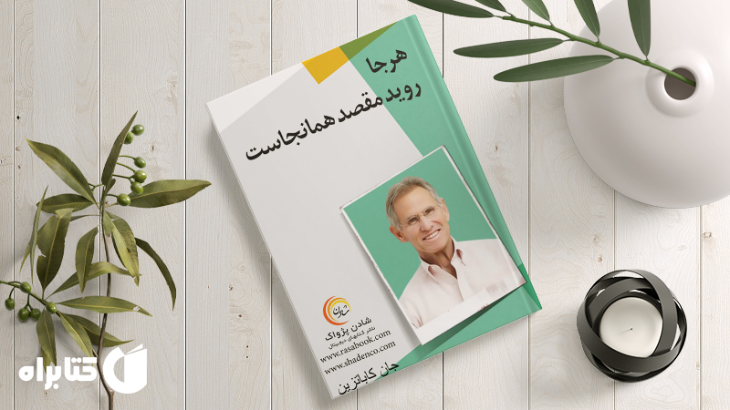معرفی و دانلود بهترین کتاب‌های جان کابات زین