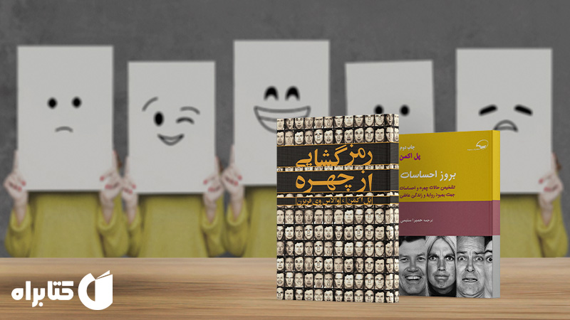 زندگینامه و دانلود بهترین کتاب‌های پل اکمن