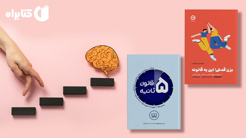 معرفی و دانلود بهترین کتاب‌های مل رابینز