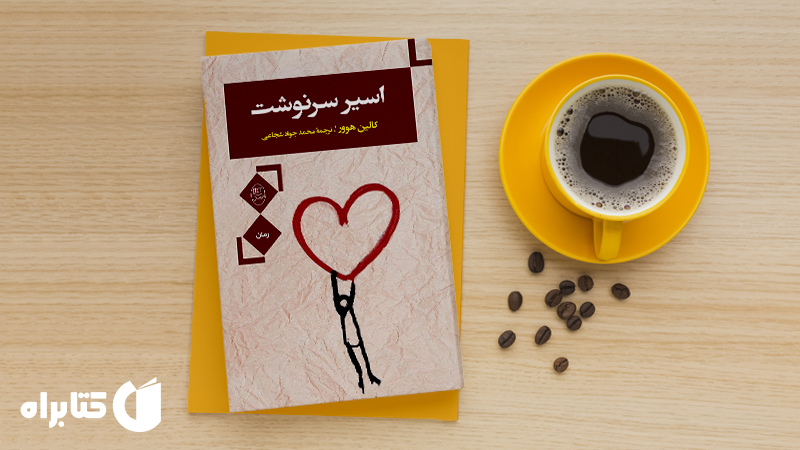 معرفی و دانلود بهترین کتاب‌های کالین هوور