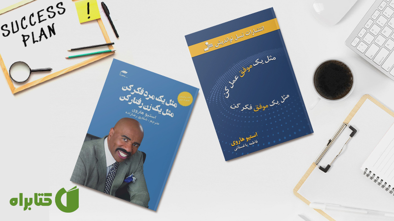 زندگینامه و دانلود بهترین کتاب‌های استیو هاروی