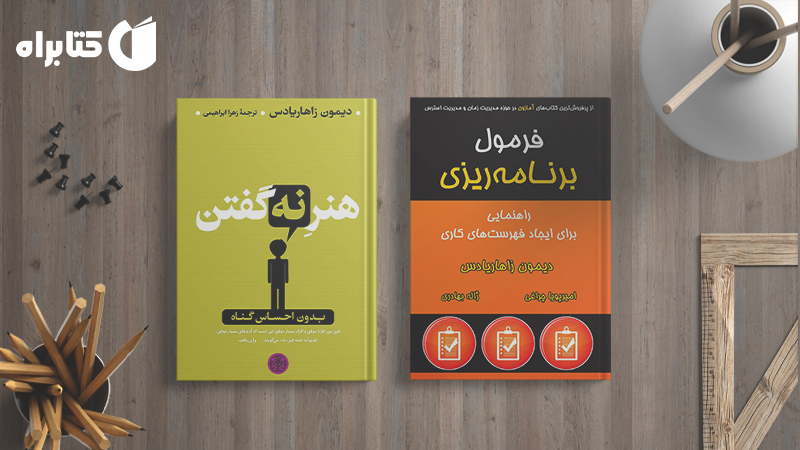 معرفی و دانلود بهترین کتاب‌های دیمون زاهاریادس