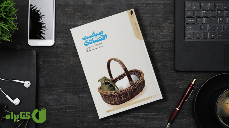 معرفی و دانلود بهترین کتاب‌های لودویگ فون میزس