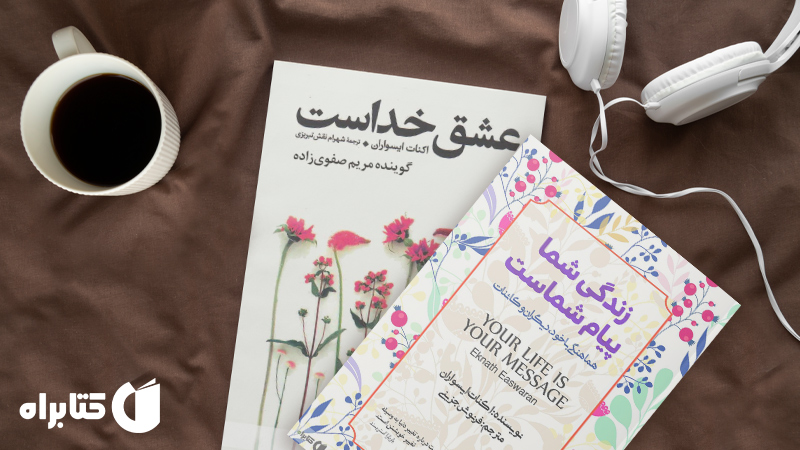 معرفی و دانلود بهترین کتاب‌های اکنات ایسواران