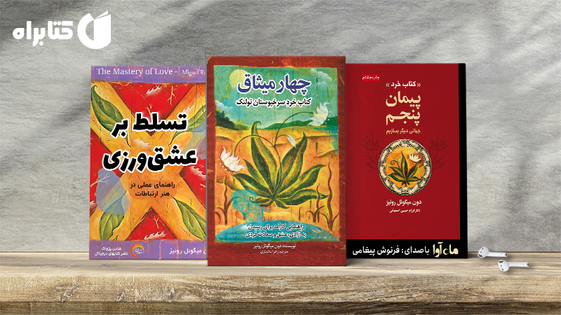 معرفی و دانلود بهترین کتابهای دون میگوئل روئیز