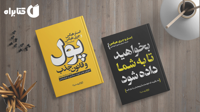 معرفی و دانلود بهترین کتابهای جری هیکس