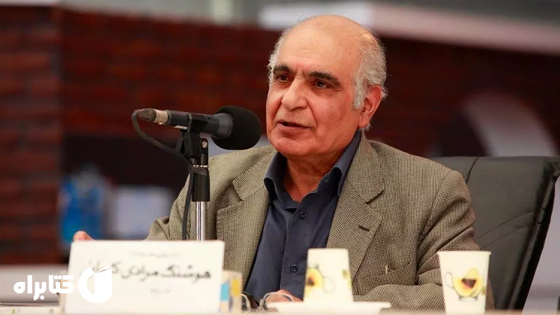زندگینامه و دانلود بهترین کتاب‌های هوشنگ مرادی کرمانی