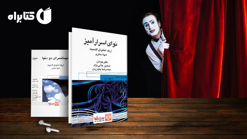 زندگینامه و دانلود بهترین کتاب‌های اریک امانوئل اشمیت