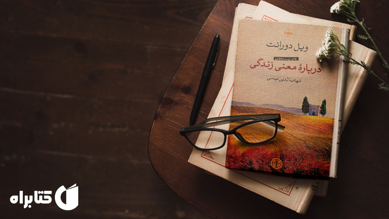 زندگینامه و دانلود بهترین کتابهای ویل دورانت