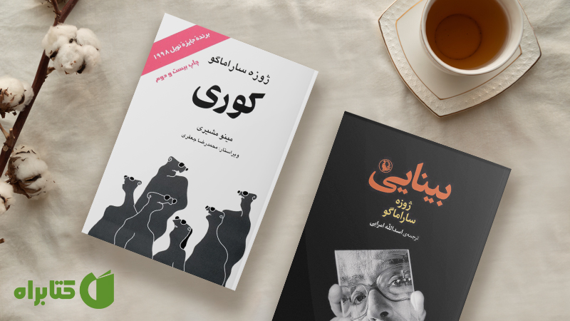 زندگینامه و دانلود بهترین کتاب‌های ژوزه ساراماگو