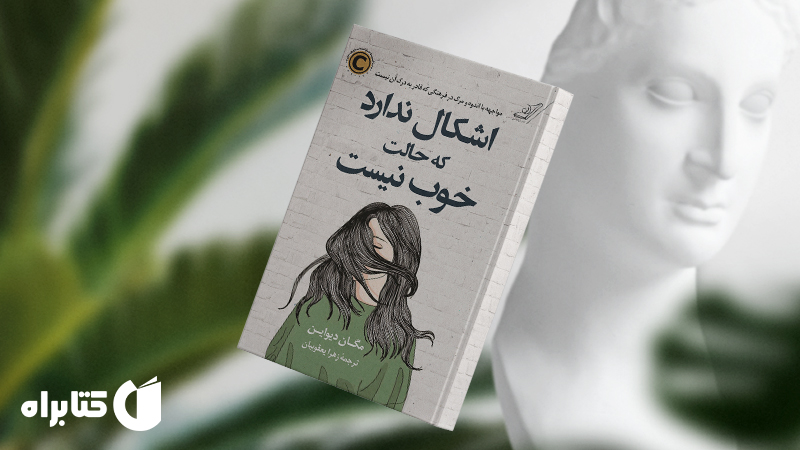 معرفی و دانلود بهترین کتاب‌های مگان دیواین