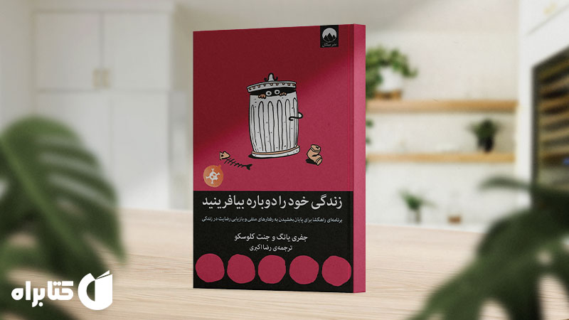 معرفی و دانلود بهترین کتاب‌های جفری یانگ