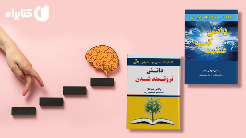 معرفی و دانلود بهترین کتاب‌های والاس واتلز