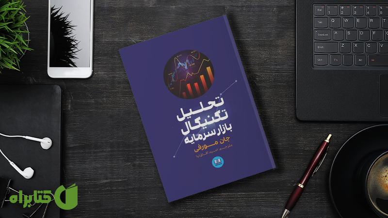 معرفی و دانلود بهترین کتاب‌های جان مورفی
