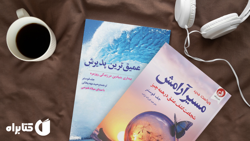 معرفی و دانلود بهترین‌ کتاب‌های جف فوستر