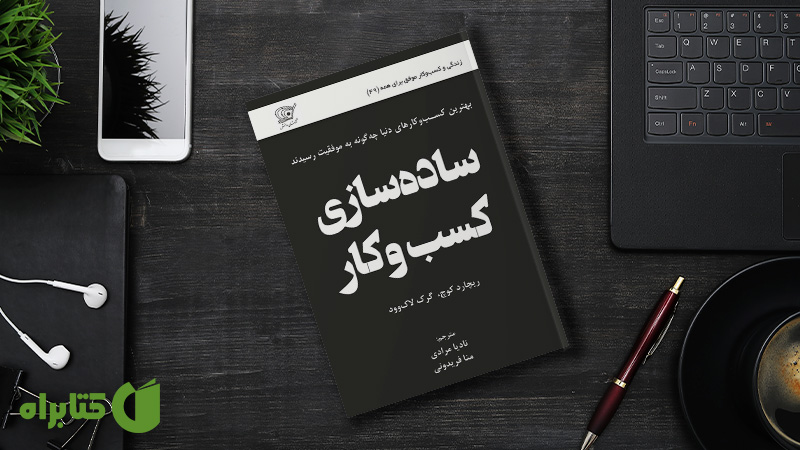 معرفی و دانلود بهترین کتاب‌های ریچارد کخ