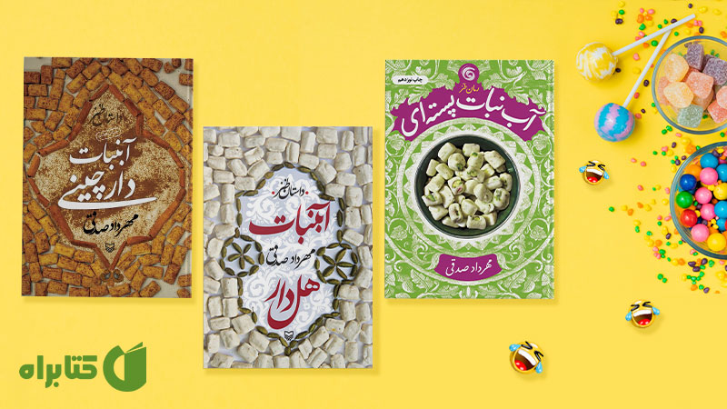 معرفی و دانلود بهترین کتاب‌های مهرداد صدقی