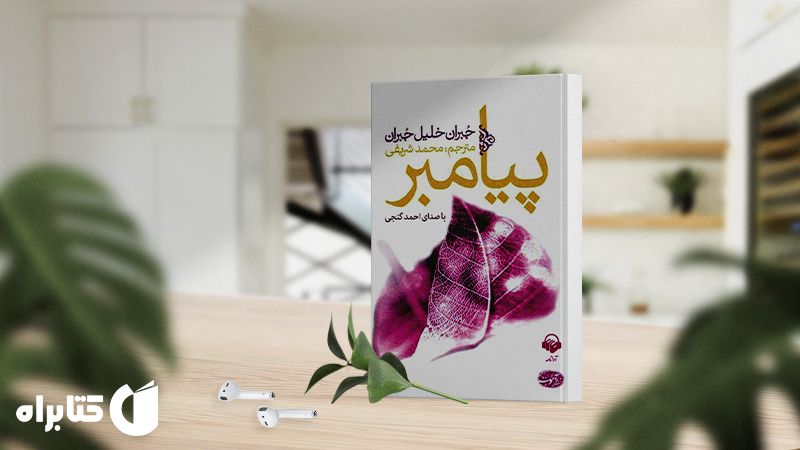 زندگینامه و دانلود بهترین کتاب‌های جبران خلیل جبران