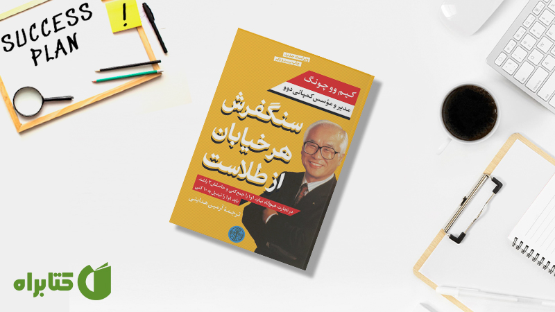معرفی و دانلود بهترین کتاب‌های کیم وو چونگ
