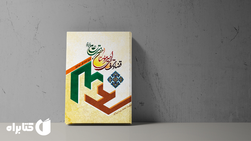معرفی و دانلود بهترین کتاب‌های محمدتقی شوشتری