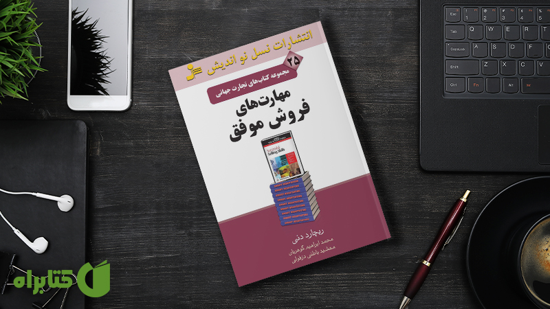 معرفی و دانلود بهترین کتاب‌های ریچارد دنی