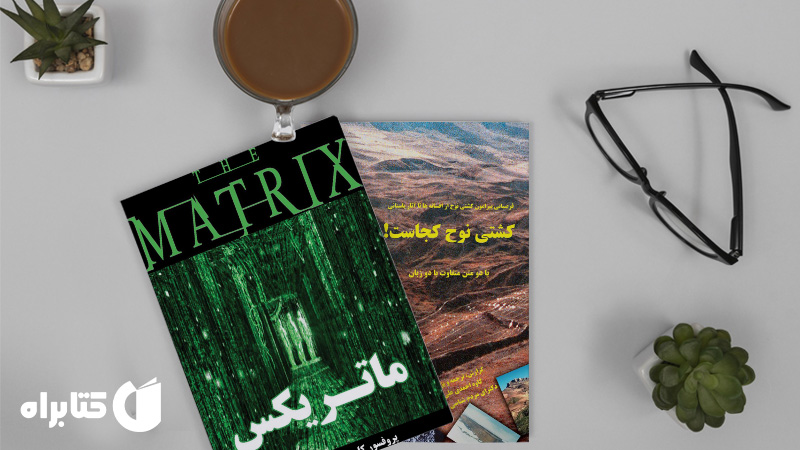 معرفی و دانلود بهترین کتاب‌های کاوه احمدی علی آبادی