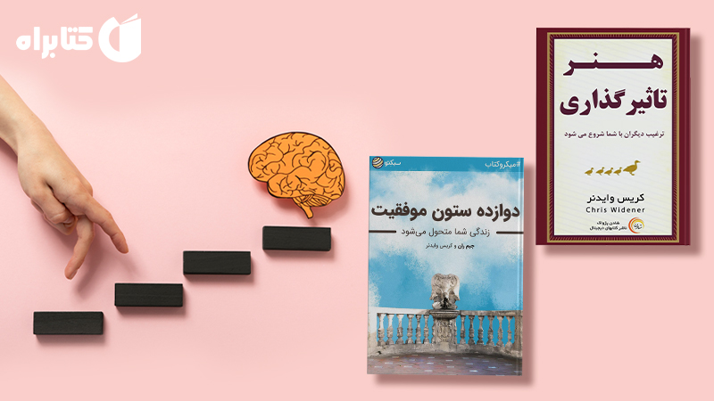 معرفی و دانلود بهترین کتاب‌های کریس وایدنر