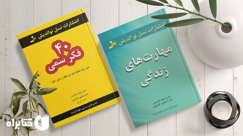 معرفی و دانلود بهترین‌ کتاب‌های آرنولد لازاروس