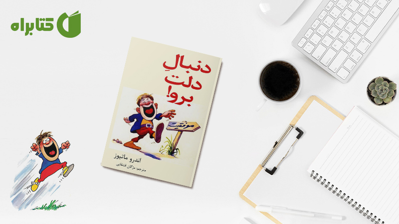 معرفی و دانلود بهترین کتاب‌های اندرو متیوس