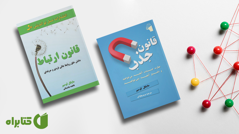 معرفی و دانلود بهترین کتاب‌های مایکل لوسیر