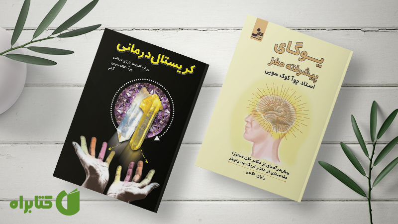 معرفی و دانلود بهترین کتاب‌های چوا کوک سویی