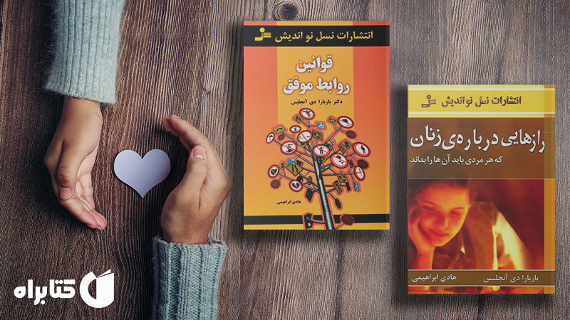 زندگینامه و دانلود بهترین کتاب‌های باربارا دی آنجلیس