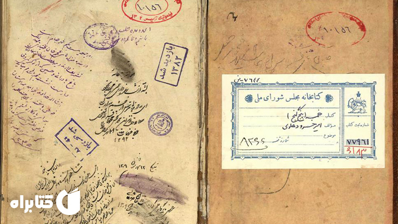 زندگینامه و دانلود بهترین کتاب‌های امیرخسرو دهلوی