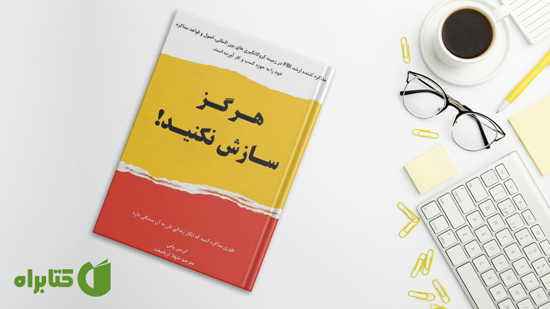 معرفی و دانلود بهترین کتاب‌های کریس واس