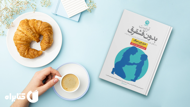 معرفی و دانلود بهترین کتابهای دنیل جی سیگل
