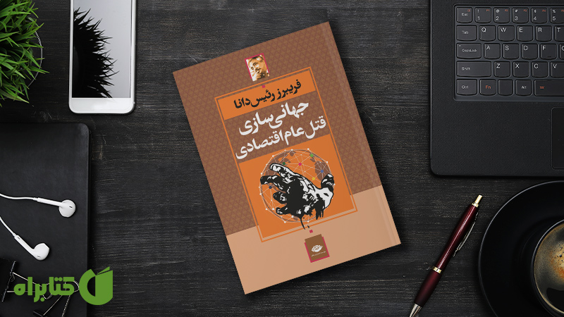 زندگینامه و دانلود بهترین کتاب‌های فریبرز رئیس دانا
